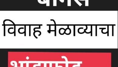 Photo of पडसा येथील बोगस विवाह मेळावा प्रकरणात समाजकल्याण आयुक्तांचे प्रादेशिक उपायुक्तांना गुन्हे दाखल करण्यासंबंधी पुन्हा नव्याने आदेश… 