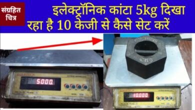 Photo of शेतक-यांनो सावधान..!! माहूर तालुक्यात अनेक व्यापा-यांच्या इलेक्ट्रॉनिक वजन काट्यांत ‘सेटींग’ ची उलटफेर….?