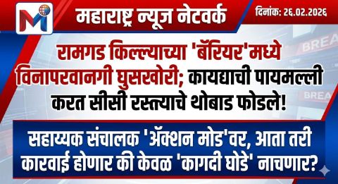 Photo of नगरपंचायतीची मुजोरी, पुरातत्व विभागाच्या पत्राला केराची टोपली ; सहाय्यक संचालकासह पुरातत्त्व विभाग ॲक्शन मोडवर..