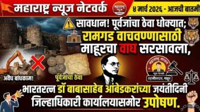 Photo of рдорд╛рд╣реВрд░рдЪреНрдпрд╛ ‘рд░рд╛рдордЧрдб’ рдЪреА рд╡рд┐рдЯрдВрдмрдирд╛ рдХрд░реВрди рджрд▓рд┐рддрд╡рд╕реНрддреА рдирд┐рдзреА рдШрд╢рд╛рдд рдШрд╛рд▓рдгрд╛-рдпрд╛рдВрдВрд╡рд░ рдЖрддрд╛ рдХрд╛рдЧрджреЛрдкрддреНрд░реА рдирд╡реНрд╣реЗ рддрд░ рдкреНрд░рддреНрдпрдХреНрд╖рд╛рдд рдХрд╛рд░рд╡рд╛рдИ рдХрд░рд╛..!!┬а