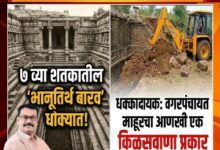 Photo of शासकीय नियम धाब्यावर बसवून पुरातन ‘भानुतीर्थ तलावालगत जेसीबीच्या साह्याने खोदकाम ..? ; सार्वजनिक निधीचा दुरुपयोग..!
