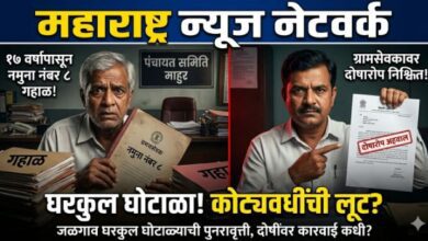 Photo of खळबळजनक..!   पडसा या पुनर्वसीत गावाचा नमुना नं. ८ तब्बल १७ वर्षांपासून गायब..! ; बोगस घरकुल लाभार्थ्यांची फौज उभी करून हजारो घरकुल गायब…?