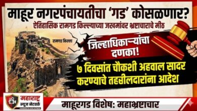 Photo of माहूर नगरपंचायतीला जिल्हाधिकाऱ्यांचा दणका..? ; ७ दिवसांत चौकशी अहवाल सादर करण्याचे माहूर तहसीलदारांना आदेश…