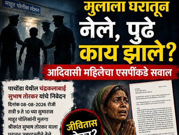 Photo of खळबळजनक..! पाचोंदा घरफोडी प्रकरणातील पोलीसांनी नेलेल्या ‘त्या’ संशयिताचा थांगपत्ताच नाही…?