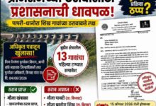 Photo of निम्न पैनगंगा प्रकल्पाच्या भुसंपादनासाठी ग्रामसभेच्या ठरावासाठी प्रशासनाची धावपळ..!