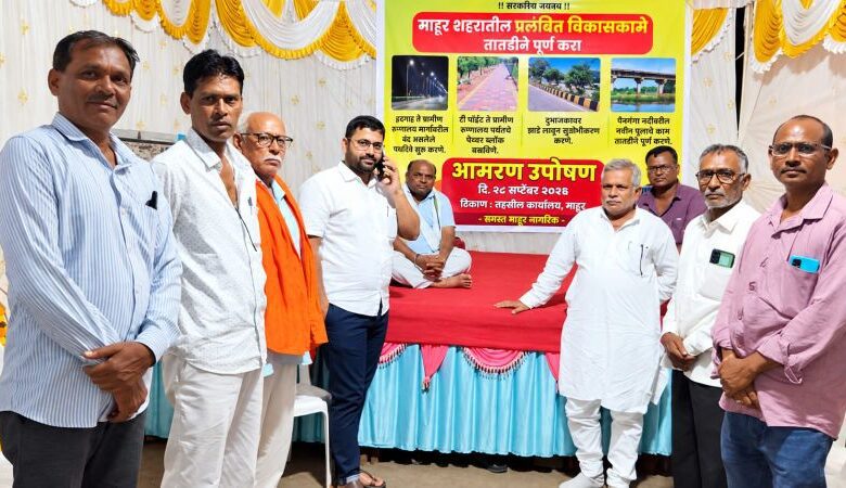 Photo of प्रशासकीय दिरंगाईचा कहर..! उपोषणाचे निवेदन ७ सप्टेंबरला; तहसीलचे पत्र २१ सप्टेंबरला; संबंधित कार्यालयांना प्रत २९ सप्टेंबरला..!