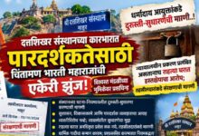 Photo of कायद्याच्या नजरेतून..!!   दत्तशिखर संस्थानच्या कारभारात पारदर्शकतेसाठी चिंतामण भारती महाराजांची एकेरी झुंज…!