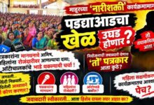 Photo of माहूरच्या ‘नारीशक्ती संवाद’ यात्रेला प्रसिद्धीचा मुलामा की आमिषांचे राजकारण..? स्थानिक भाजप पदाधिका-याच्या आमिशाची कॉल रेकॉर्डींग चर्चेचा विषय..??