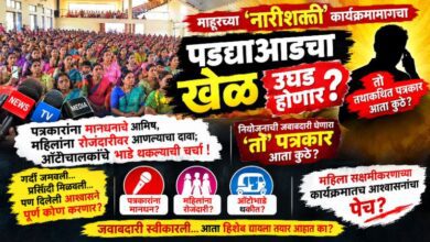 Photo of माहूरच्या ‘नारीशक्ती संवाद’ यात्रेला प्रसिद्धीचा मुलामा की आमिषांचे राजकारण..? स्थानिक भाजप पदाधिका-याच्या आमिशाची कॉल रेकॉर्डींग चर्चेचा विषय..??